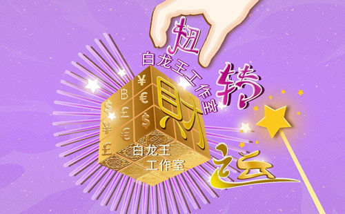 财运不好?先把自己养成吸金体质