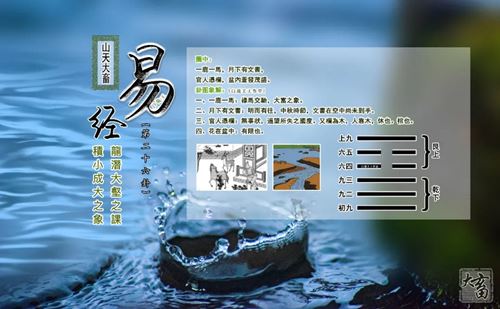 大畜卦：想有所作为时，你怎么蓄养之极，四通八达?