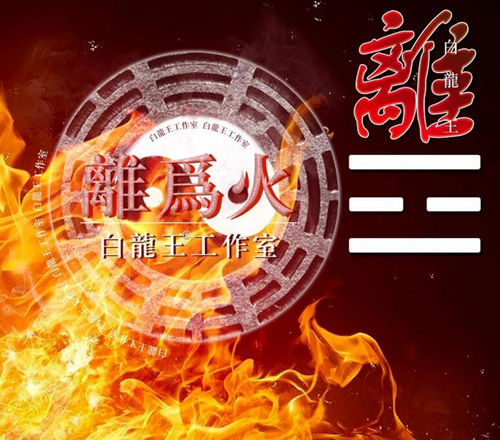 离火大运：别让“暴力养生”抽干你的气血