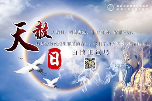 如何把握“天赦日”重启人生转机