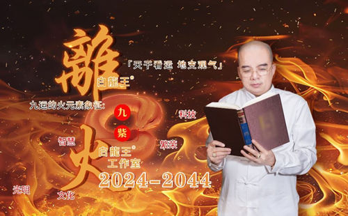 三年交接期：重塑生命能量的“改运轨迹”